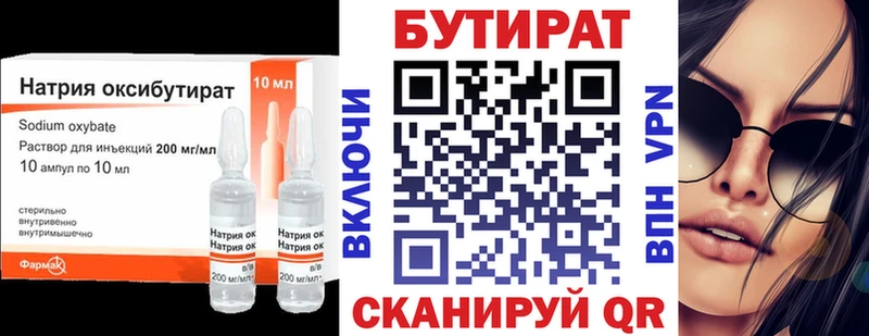 БУТИРАТ Butirat  Белоусово 